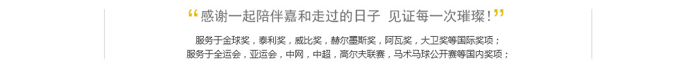 奖杯服务客户